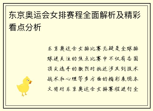 东京奥运会女排赛程全面解析及精彩看点分析